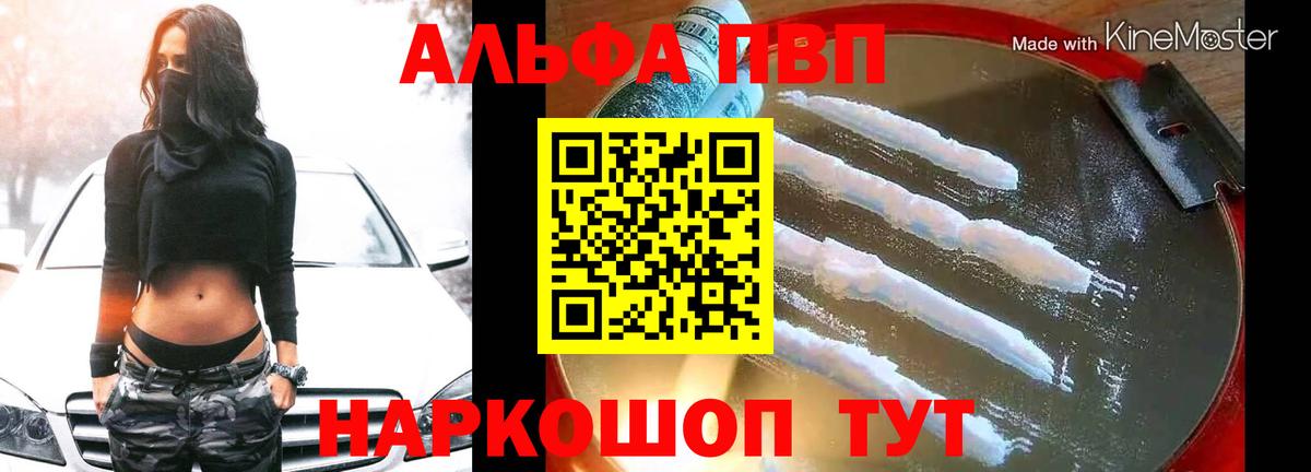 A PVP Crystall  цена   Усть-Илимск  Вход с VPN  Alpha PVP 