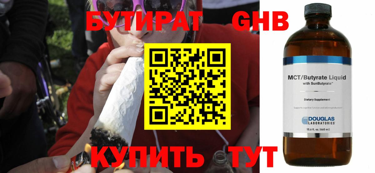 Бутират  Вход с VPN  Усть-Илимск  БУТИРАТ оксана 