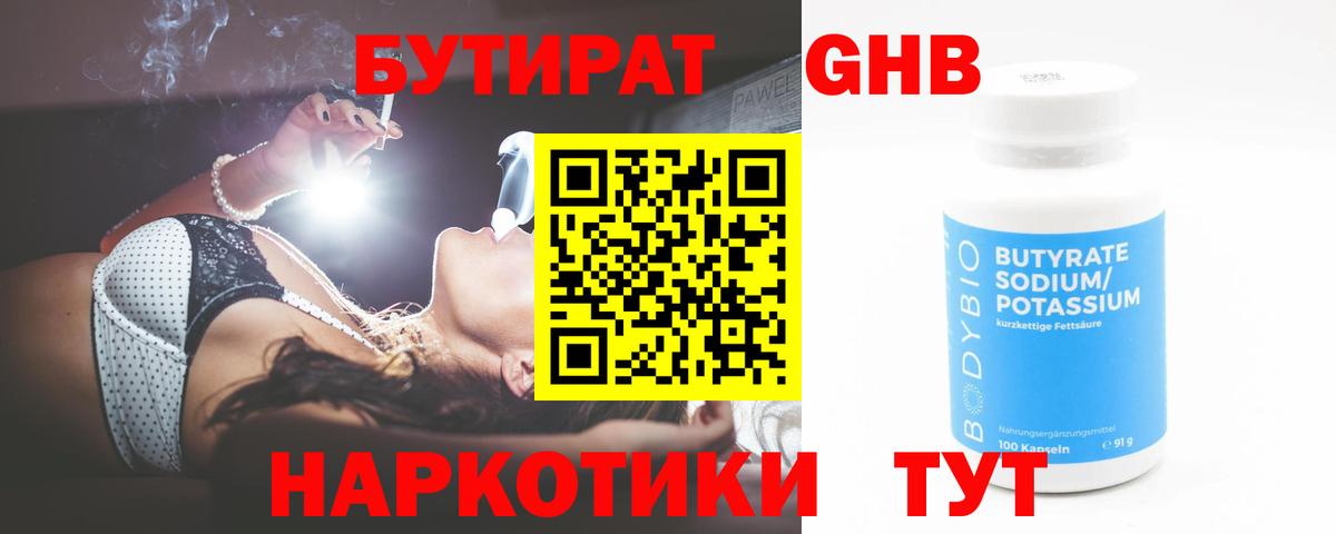 БУТИРАТ BDO Усть-Илимск