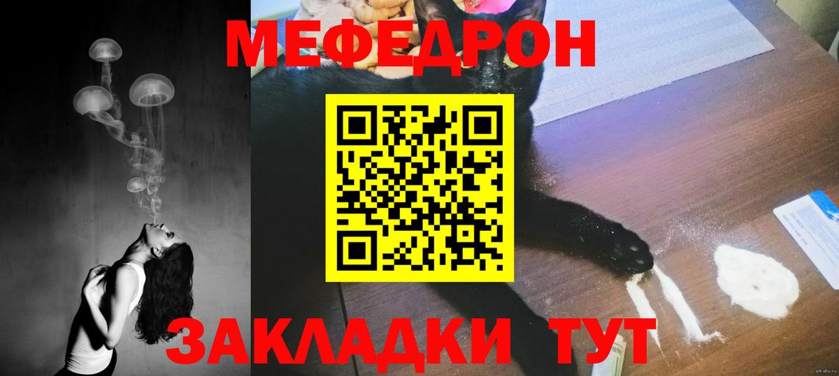 Меф мяу мяу Усть-Илимск